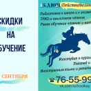 СКИДКИ НА ОБУЧЕНИЕ